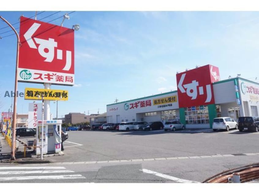 スギ薬局三谷北店(ドラッグストア)まで869m リバーサイド彩
