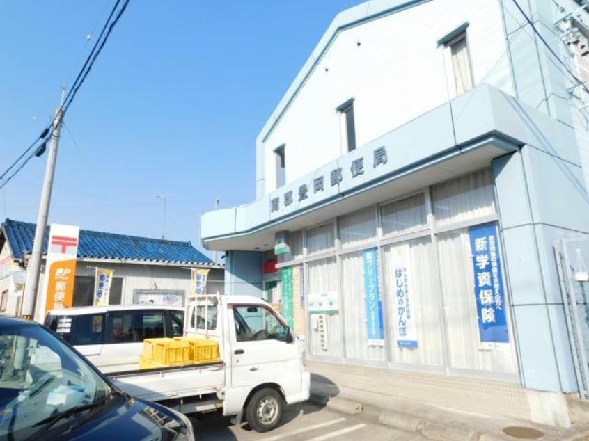 蒲郡豊岡郵便局(郵便局)まで964m リバーサイド彩