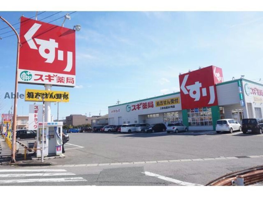 スギ薬局三谷北店(ドラッグストア)まで1607m カーサ・エスポワール