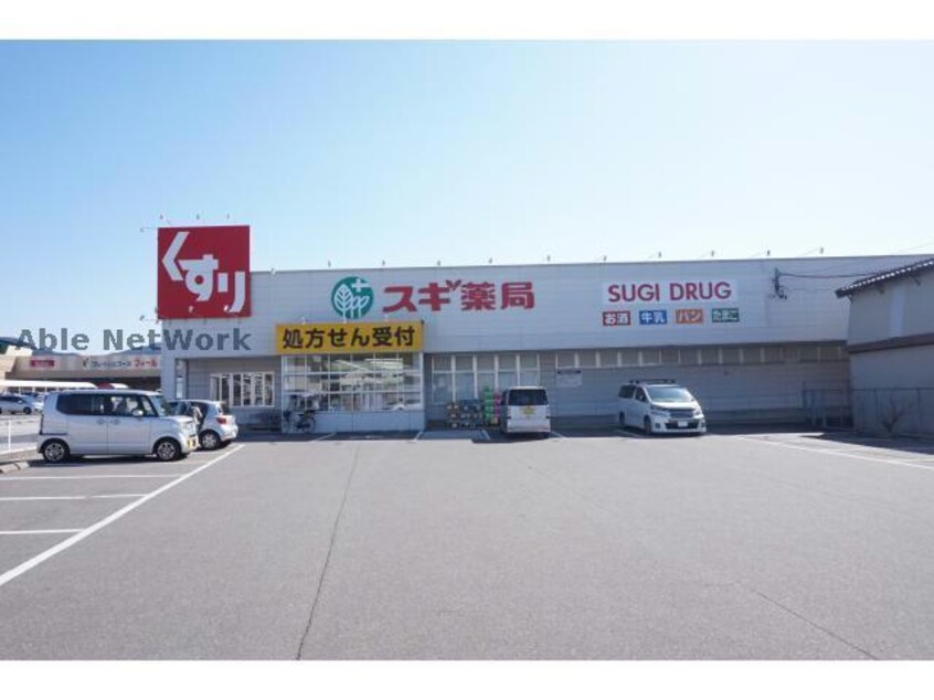 スギ薬局蒲郡北店(ドラッグストア)まで867m ハイカムールなつめ　Ｂ