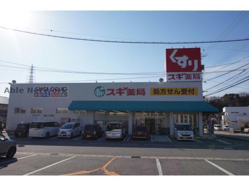 スギ薬局幸田店(ドラッグストア)まで812m ベルパーク丸山Ｌ棟
