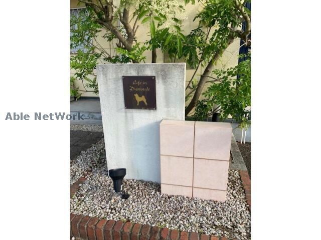  ライフイン・パストラーレ