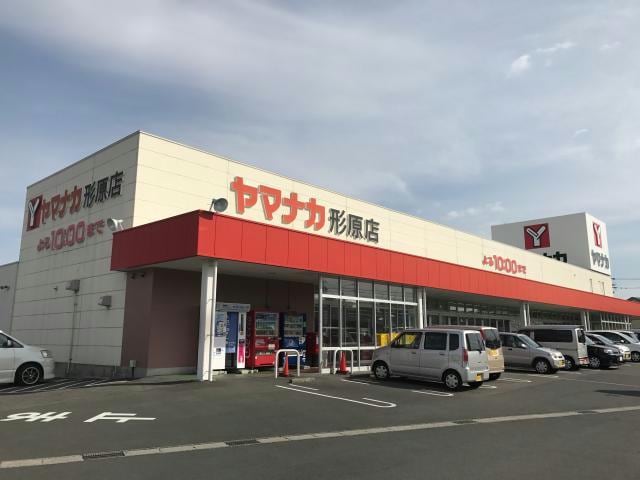 ヤマナカ形原店(スーパー)まで577m ライフイン・パストラーレ