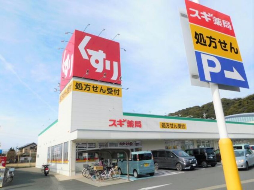 スギ薬局御津店(ドラッグストア)まで1200m リバーフィールド