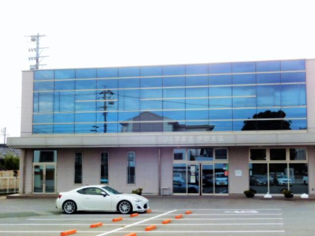 JA蒲郡市中部支店(銀行)まで1531m セジュール蒲北B