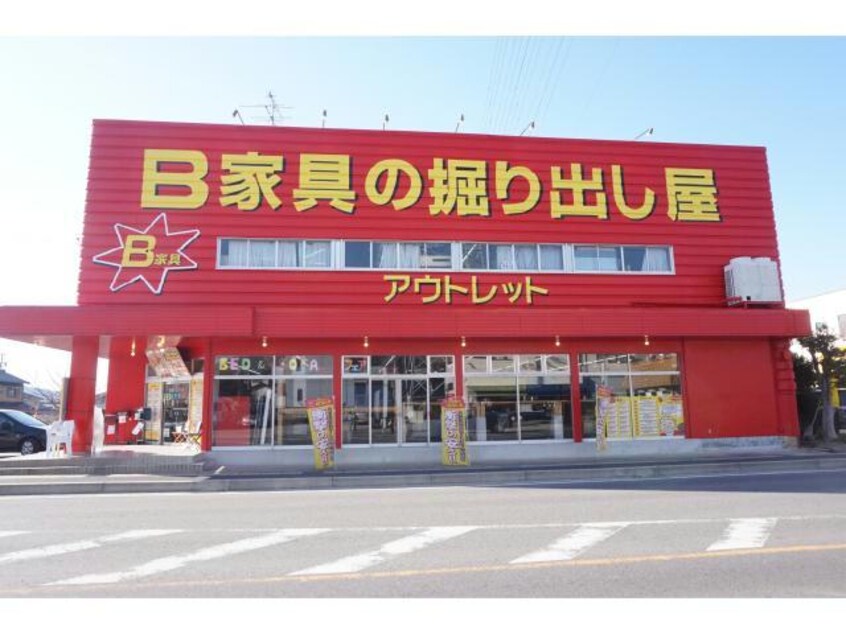 B家具の掘り出し屋幸田店(電気量販店/ホームセンター)まで178m 矢崎2-1アパート