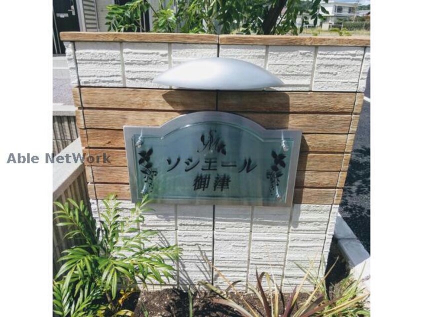  ソシエール御津