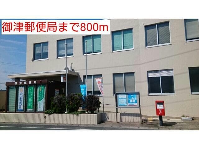 御津郵便局(郵便局)まで300m カーサ梨野　A