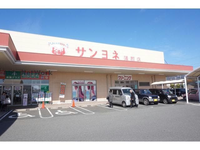 サンヨネ蒲郡店(スーパー)まで989m ソッリーゾ・ビレッタA棟