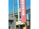 岡崎信用金庫吉良支店(銀行)まで629m Green Village Kira B