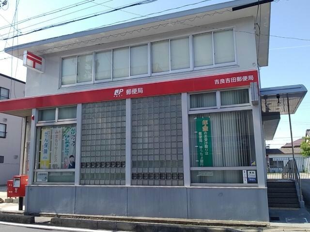 吉良吉田郵便局(郵便局)まで690m メゾン　ド　シュエットⅡ