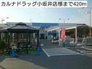 カルナドラッグストア小坂井店(ドラッグストア)まで887m Noir Blanc