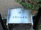  グランハイム