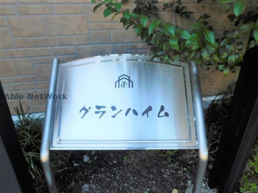 グランハイム