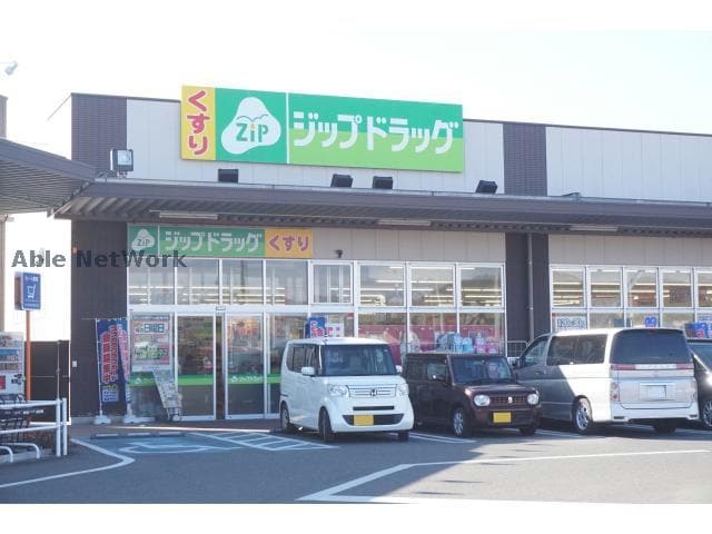 ジップドラッグ幸田店(ドラッグストア)まで984m ピュアレジデンスD