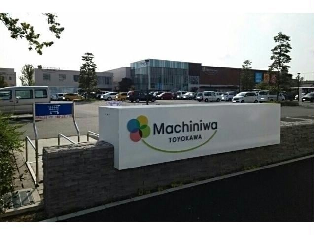 マチニワとよかわ(ショッピングセンター/アウトレットモール)まで858m メゾン　ネモフィラ