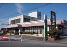 JAあいち三河深溝支店(銀行)まで937m シエル　エトワール