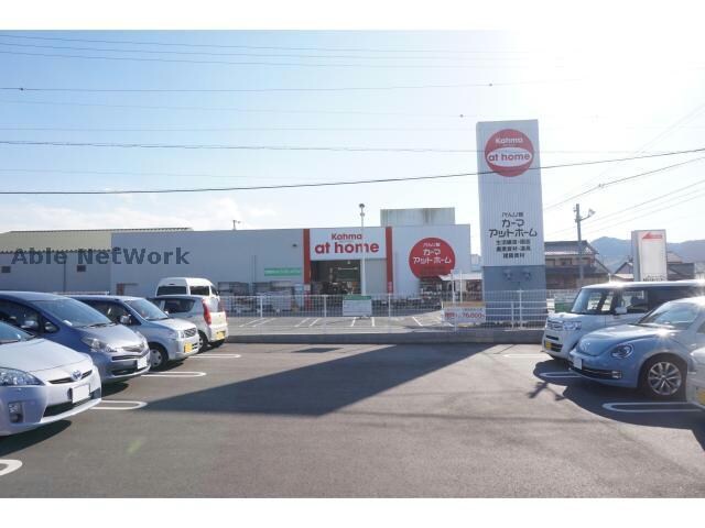 カーマアットホーム幸田店(電気量販店/ホームセンター)まで813m メゾン・ド・プルメリア　A