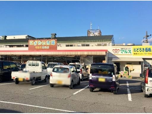 にぎわい市場マルス西尾店(スーパー)まで1120m ジュネス八ツ面E棟