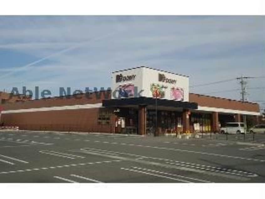 ドミー丁田店(スーパー)まで680m ニチユー産業３号棟
