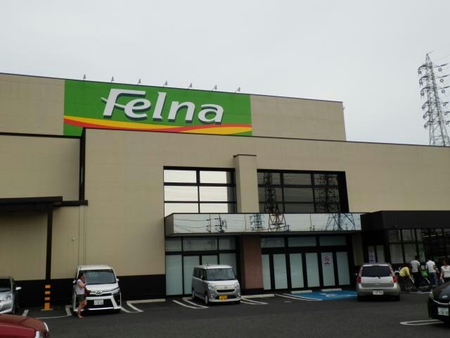 Felna道光寺店(スーパー)まで1353m ジュネス八ツ面B棟
