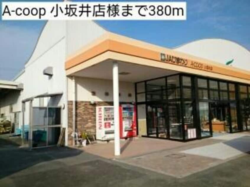 JAひまわりAコープ小坂井店(スーパー)まで1765m グリーンリーフ