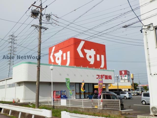 スギ薬局西尾道光寺店(ドラッグストア)まで632m seedson