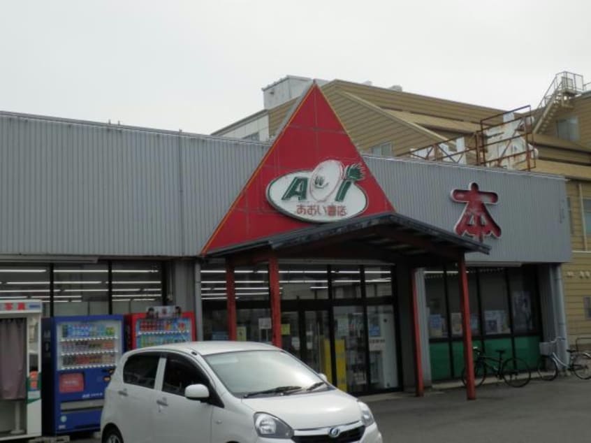 あおい書店西尾店(本屋)まで570m seedson