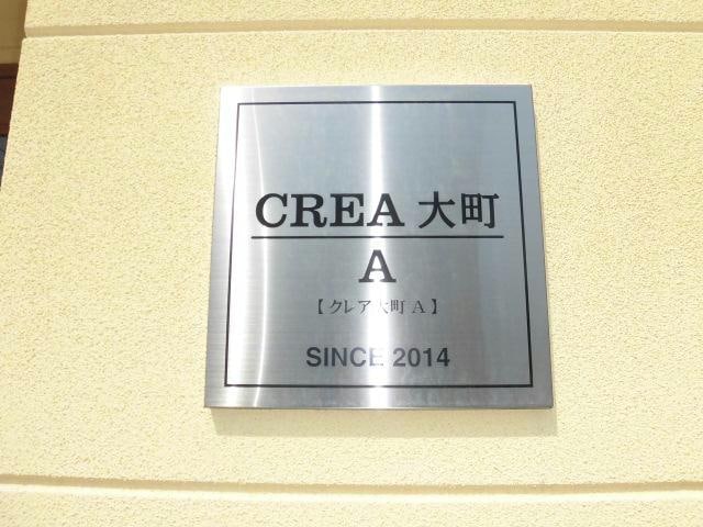  クレア大町A