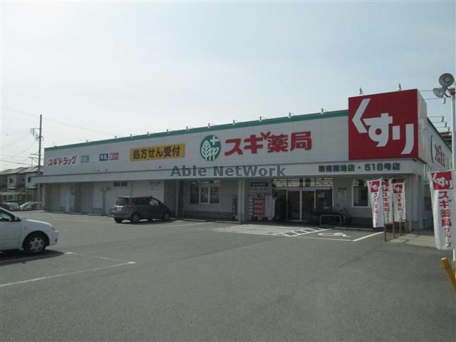 スギ薬局碧南雨池店(ドラッグストア)まで1047m 名鉄三河線/碧南駅 徒歩19分 1階 築25年