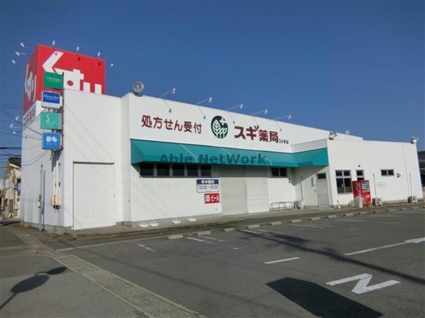 スギ薬局碧南新川店(ドラッグストア)まで795m 名鉄三河線/北新川駅 徒歩4分 2階 築29年