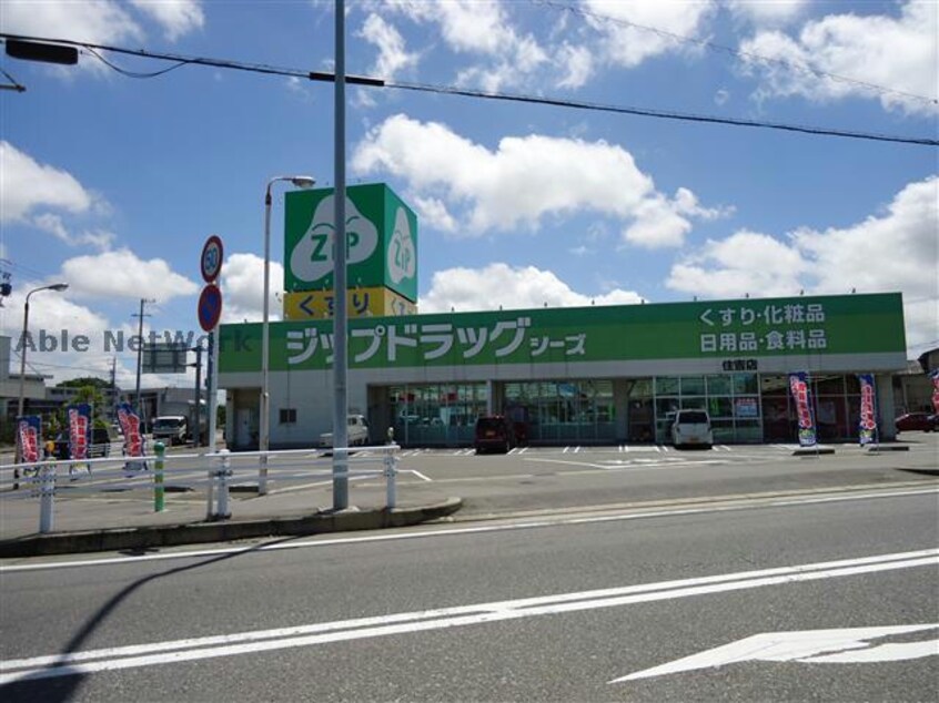 ジップドラッグシーズ住吉店(ドラッグストア)まで605m 名鉄三河線/碧南中央駅 徒歩20分 2階 築24年