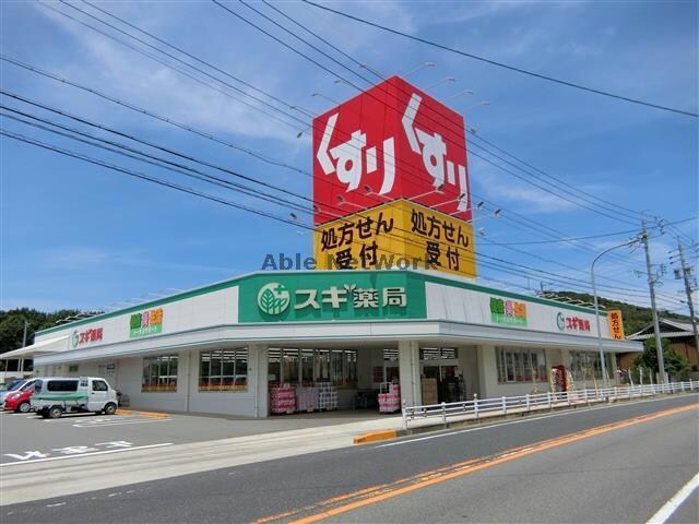 スギ薬局熊味店(ドラッグストア)まで782m 名鉄西尾線/西尾口駅 徒歩10分 2階 築26年