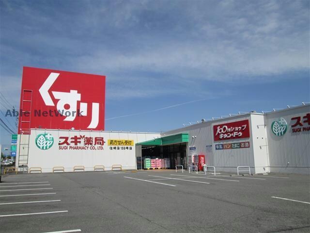 スギ薬局住崎店(ドラッグストア)まで712m 名鉄西尾線/西尾駅 徒歩12分 4階 築28年