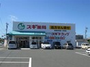 スギ薬局碧南伏見店(ドラッグストア)まで1104m 名鉄三河線/碧南駅 徒歩18分 1-2階 築18年