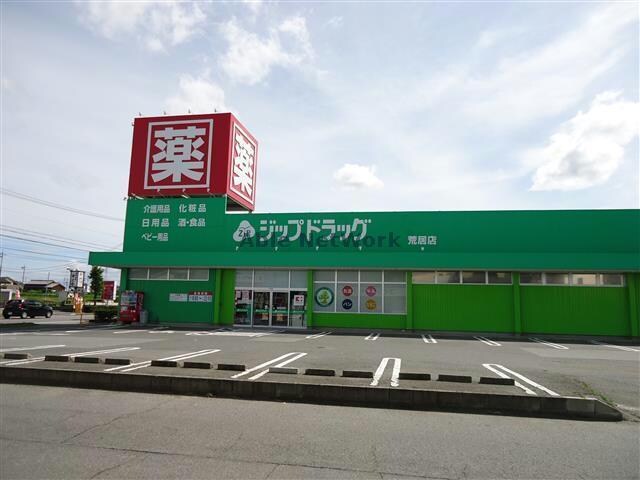 ジップドラッグ荒居店(ドラッグストア)まで631m 名鉄三河線/北新川駅 徒歩30分 2階 築18年