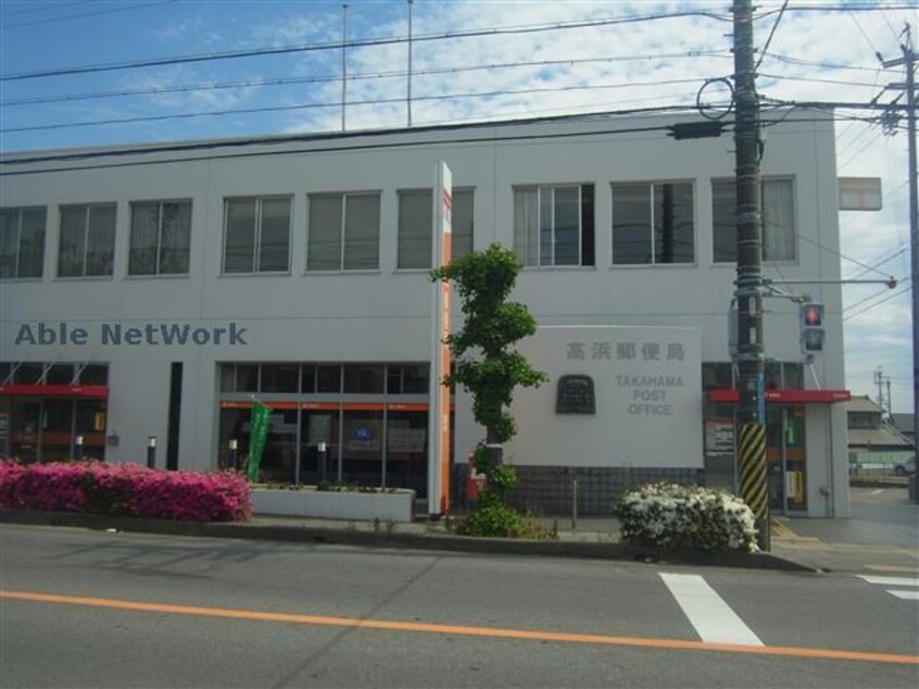 高浜郵便局(郵便局)まで1532m 名鉄三河線/三河高浜駅 徒歩22分 1階 築22年