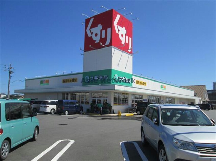 スギ薬局碧南城山店(ドラッグストア)まで442m くるくるバス（碧南市）/荒子保育園前 徒歩2分 1階 築18年