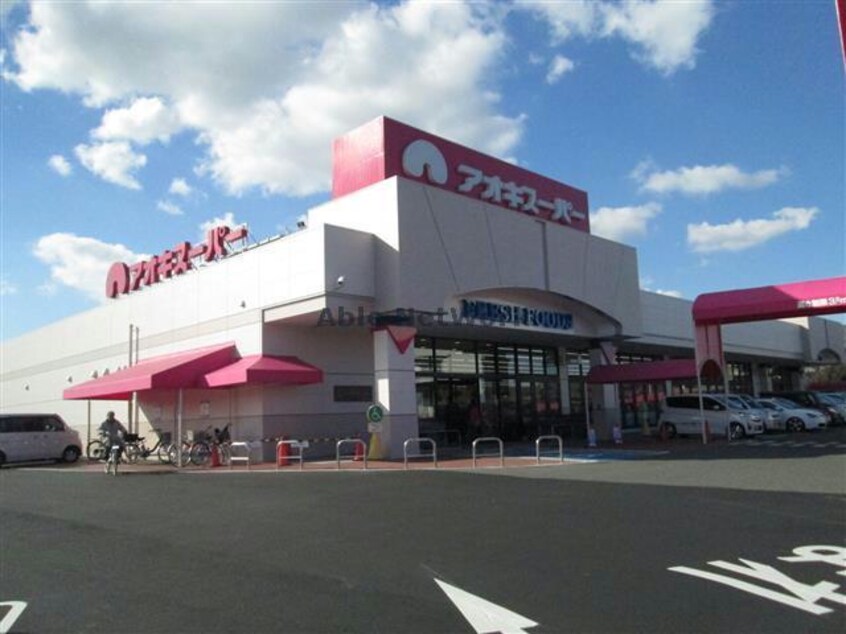 アオキスーパー碧南店(スーパー)まで203m 名鉄三河線/北新川駅 徒歩6分 2階 築42年