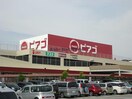 ピアゴ幸田店(スーパー)まで849m 東海道本線/幸田駅 徒歩30分 1-2階 築15年