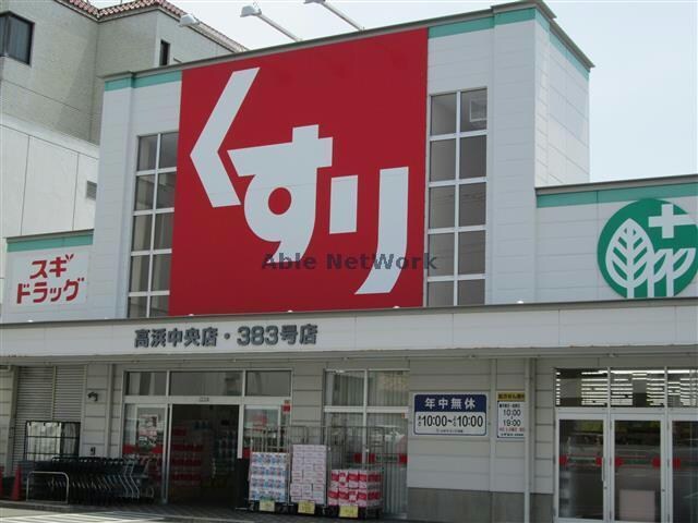 スギ薬局高浜中央店(ドラッグストア)まで565m 名鉄三河線/三河高浜駅 徒歩14分 1階 築19年