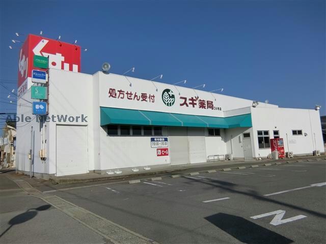 スギ薬局碧南新川店(ドラッグストア)まで1463m 名鉄三河線/北新川駅 徒歩11分 1階 築9年