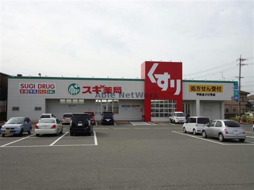 スギ薬局平坂店(ドラッグストア)まで1675m 名鉄バス(西尾市)/中畑東 徒歩6分 2階 築8年