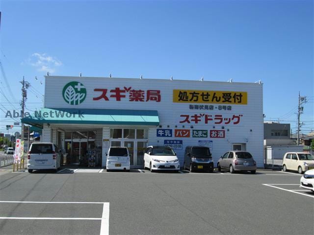 スギ薬局碧南伏見店(ドラッグストア)まで595m 名鉄三河線/碧南中央駅 徒歩17分 2階 1年未満