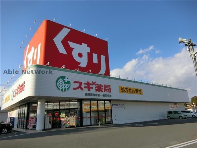 スギ薬局西尾道光寺店(ドラッグストア)まで518m 名鉄西尾線/西尾口駅 徒歩3分 1-2階 建築中