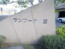  大和路線・関西本線/奈良駅 徒歩2分 8階 築21年