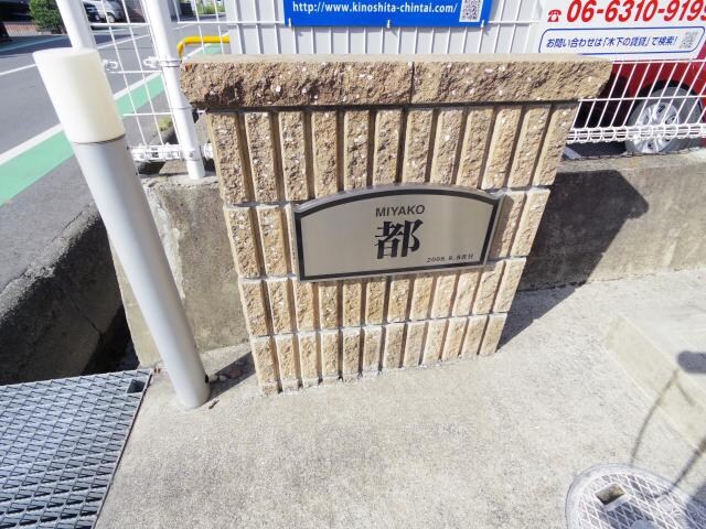  大和路線・関西本線/奈良駅 バス10分八条町地蔵前下車:停歩3分 1階 築17年