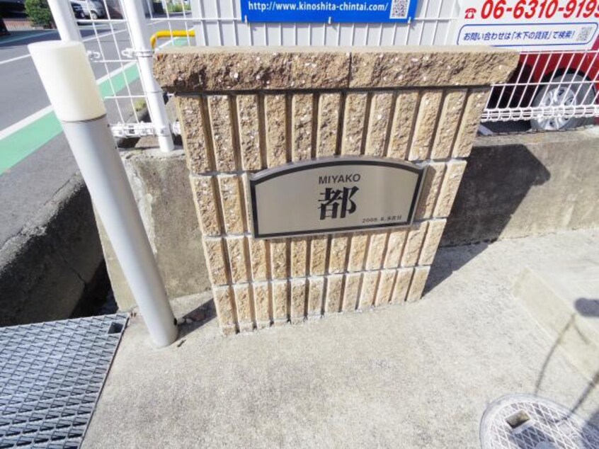  大和路線・関西本線/奈良駅 バス10分八条町地蔵前下車:停歩3分 1階 築17年