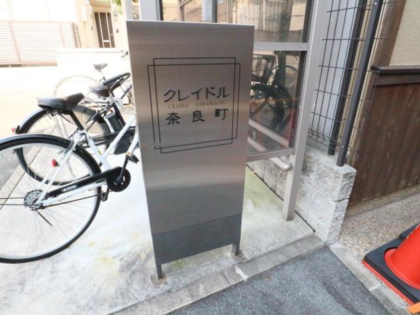  近鉄難波線・奈良線/近鉄奈良駅 徒歩11分 1階 築16年