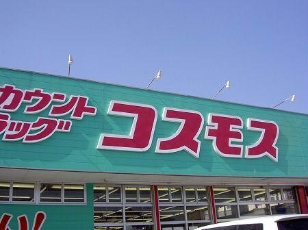 ディスカウントドラッグコスモス小林堤店(ドラッグストア)まで1576m シティハウスⅠ